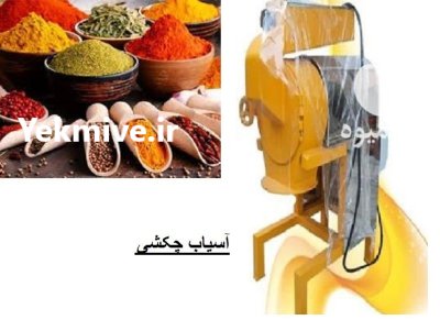 اسیاب چکشی پره دنده ای در آبسرد در گروه خرید و فروش دستگاه آسیاب در یکمیوه -عکس1
