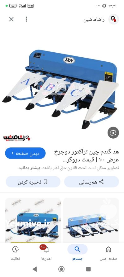 هد دروگر دو چرخ در مشهد در گروه خرید و فروش غلات و حبوبات در یکمیوه -عکس1