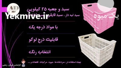 سبد لبه دار سبد ابهری سبد در ارومیه در گروه خرید و فروش انواع سبد در یکمیوه -عکس1