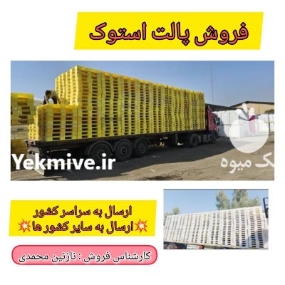 فروش پالت دست دوم فروش پالت در تهران در گروه خرید و فروش پالت در یکمیوه -عکس1