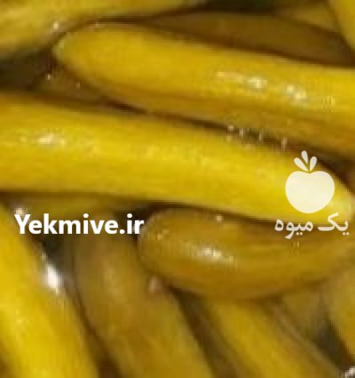 ترشیجات و شوریجات و انواع رب ها در شیراز در گروه محصولات ترشی در یکمیوه -عکس2