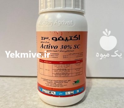 سم اکتیفو البرج اردن در کرمان  در گروه خرید و فروش انواع سم در یکمیوه -عکس1