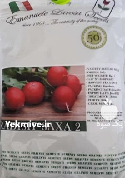 بذر تربچه ساکسا 2 در شهرجدید هشتگرد در گروه خرید و فروش انواع بذر در یکمیوه -عکس1