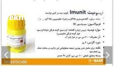 قیمت سم ایمونیت سم باسف در اسکو در گروه خرید و فروش انواع سم در یکمیوه -عکس2