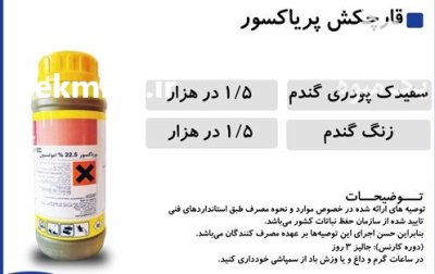 قارچکش عالی سم پریویکور انرژی در بخشایش در گروه خرید و فروش انواع سم در یکمیوه -عکس1