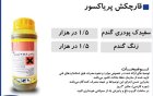 قارچکش عالی سم پریویکور انرژی در بخشایش در گروه خرید و فروش انواع سم در یکمیوه