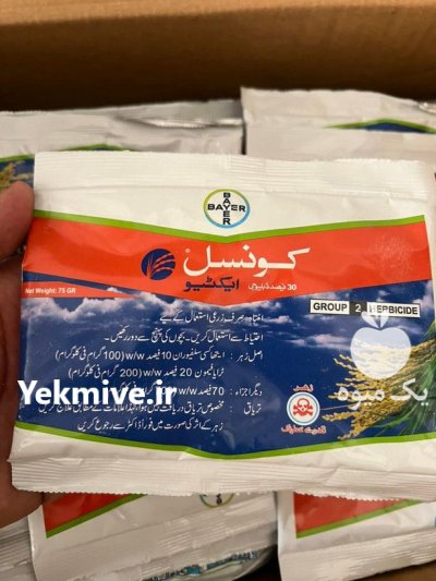 سم علف کش کانسیل در رشت در گروه خرید و فروش انواع سم در یکمیوه -عکس1