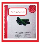 بذر خیار نوبل F 1 در بروجن در گروه خرید و فروش بذر خیار در یکمیوه