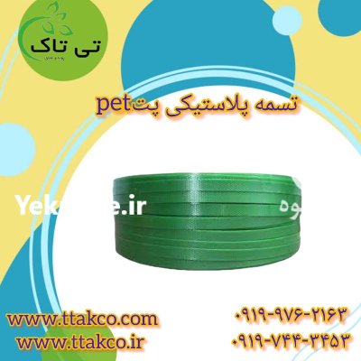 قیمت خرید تسمه پلاستیکی بسته بندی در مبارکه در گروه انواع بسته بندی محصول در یکمیوه -عکس4