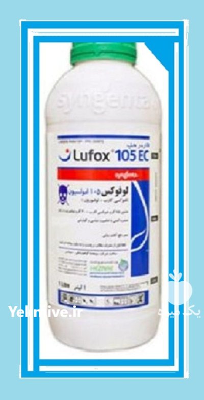 سم حشره کش سم لوفوکس در اقبالیه در گروه خرید و فروش انواع سم در یکمیوه -عکس1