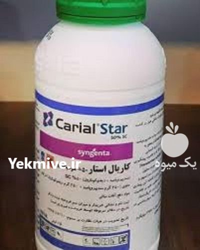 قارچ کش کاریال استار در بندردیلم در گروه خرید و فروش انواع سم در یکمیوه -عکس1