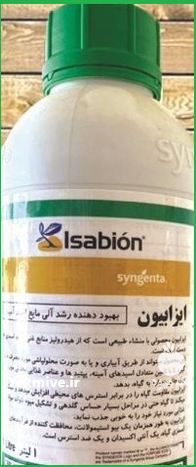 کود اسید آمینه ایزابیون در باجگیران در گروه خرید و فروش انواع سم در یکمیوه -عکس1