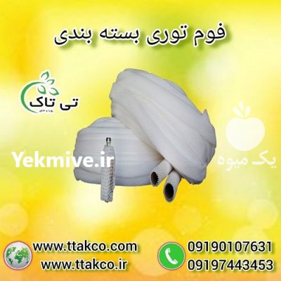 قیمت خرید فوم توری انار ضربه در اصفهان در گروه انواع بسته بندی محصول در یکمیوه -عکس1