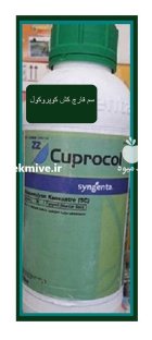 قارچ کش سم کوپراکول در بسطام در گروه خرید و فروش انواع سم در یکمیوه