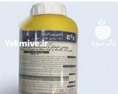 فروش سم علف کش و اچ در بمپور در گروه خرید و فروش انواع سم در یکمیوه -عکس1