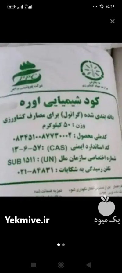 گندم و کود اوره شیمیایی در خمینی شهر در گروه خرید و فروش کود اوره در یکمیوه -عکس1