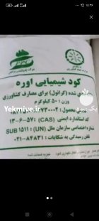 گندم و کود اوره شیمیایی در خمینی شهر در گروه خرید و فروش کود اوره در یکمیوه