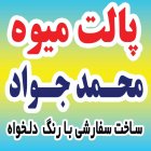 پالت میوه پالت میوه در تهران در گروه خرید و فروش پالت در یکمیوه