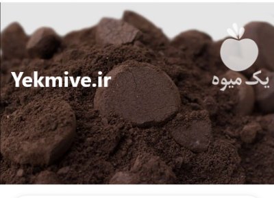 تفاله قهوه تمیز و درجه یک در گرگان در گروه خوراک دام و طیور در یکمیوه -عکس1