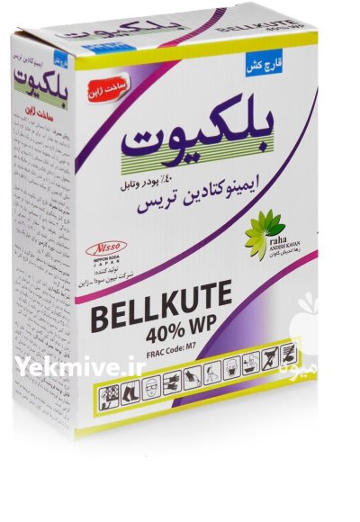 فروش سم قارچ کش بلکیوت در دهدشت در گروه خرید و فروش انواع سم در یکمیوه -عکس1