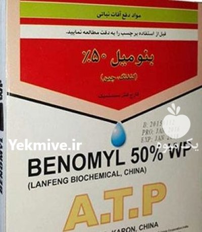 سم قارچ کش بنومیل در بوئین زهرا در گروه خرید و فروش انواع سم در یکمیوه -عکس1