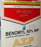 سم قارچ کش بنومیل در بوئین زهرا در گروه خرید و فروش انواع سم در یکمیوه