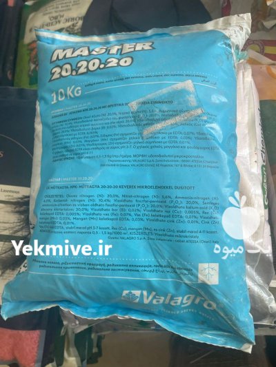 کود NPK 202020 مستر و الگرو در سمنان در گروه خرید و فروش انواع کود کشاورزی در یکمیوه -عکس1