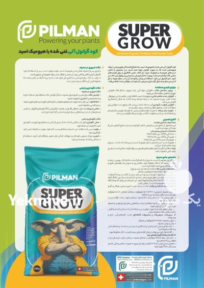 کود کامل گرانوله ارگانیک پیلمن غنی در بهارستان در گروه خرید و فروش کود کامل در یکمیوه -عکس2