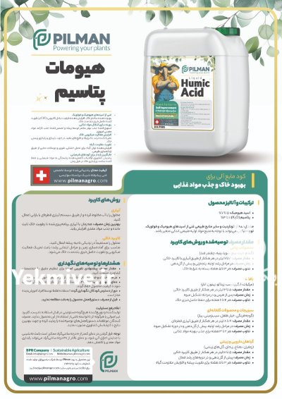 اسید هیومیک مایع در بهارستان در گروه خرید و فروش انواع کود کشاورزی در یکمیوه -عکس1
