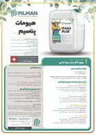 اسید هیومیک مایع در بهارستان در گروه خرید و فروش انواع کود کشاورزی در یکمیوه