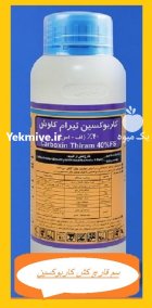 سم قارچ کش کاربوکسین در بن  در گروه خرید و فروش انواع سم در یکمیوه