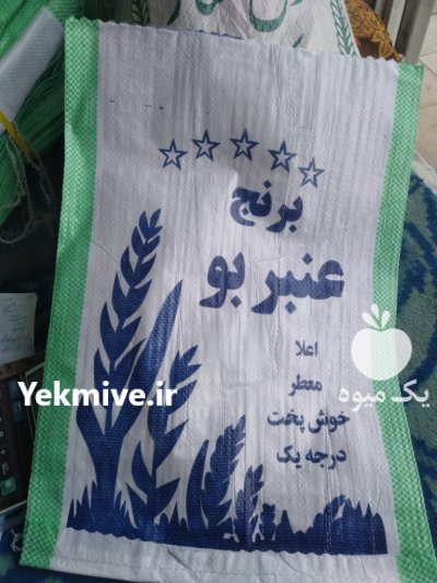 گونی پلاستیکی با قیمت عمده ارسال در اصفهان در گروه خرید و فروش گونی در یکمیوه -عکس1