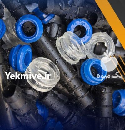 فروش اتصالات قطره ای در سرعین در اردبیل در گروه خرید و فروش انواع تجهیزات آبیاری در یکمیوه -عکس1