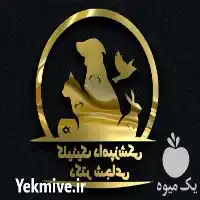 دامپزشک در خوانسار در اصفهان در گروه خدمات دام و طیور در یکمیوه