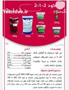 کود کامل در برازجان در گروه خرید و فروش کود کامل در یکمیوه