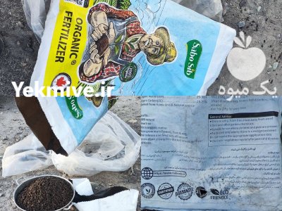 کود گرانول 100 ٪ ارگانیک دارای تاییدیه در تهران در گروه خرید و فروش کود حیوانی در یکمیوه -عکس2