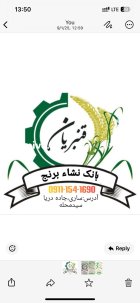 بانک نشاء قنبریان در ساری در گروه خرید و فروش نشا در یکمیوه