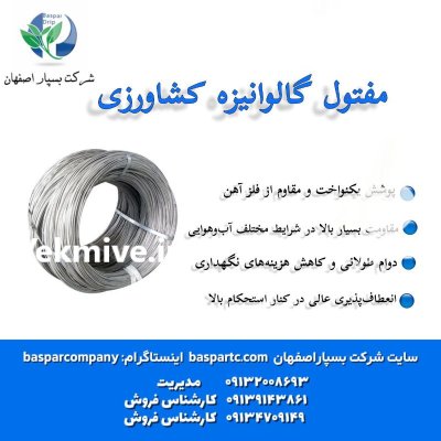 فروش مفتول های گالوانیزه کشاورزی در اردبیل در گروه خرید و فروش تجهیزات گلخانه در یکمیوه -عکس2