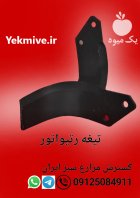 کلوخ شکن پره کلوخ شکن در تهران در گروه خرید و فروش کلوخ شکن در یکمیوه