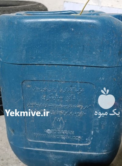 کود نانو محلول آهن شرکت آبادگران در قائم شهر در گروه خرید و فروش انواع کود کشاورزی در یکمیوه -عکس3