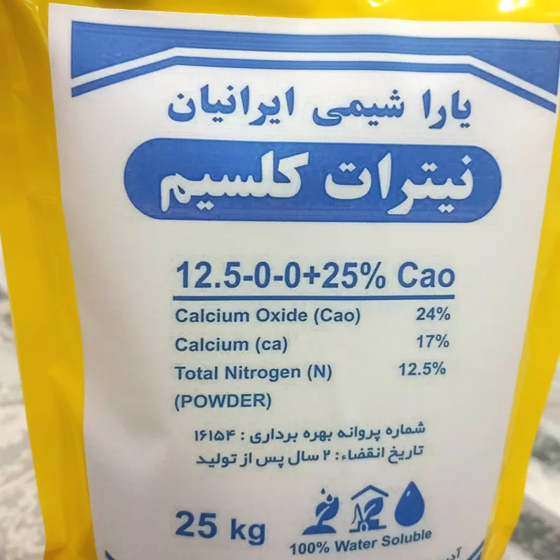 نیترات کلسیم پودری در فامنین در گروه خرید و فروش کود سفید در یکمیوه -عکس1