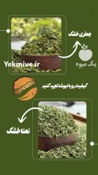 تولیدی لیمو خشک و سبزیجات خشک لیوشا در شیراز در گروه خرید و فروش میوه خشک در یکمیوه