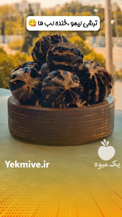 تولیدی لیمو خشک و سبزیجات خشک لیوشا در سعادت شهر در گروه خرید و فروش میوه خشک در یکمیوه -عکس2