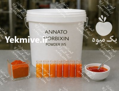 فروش رنگ آناتو پودری خوراکی حلال در تهران در گروه انواع محصولات غذایی در یکمیوه -عکس1