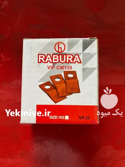 تیغه موور در تبریز در گروه خرید و فروش دروگر در یکمیوه -عکس1