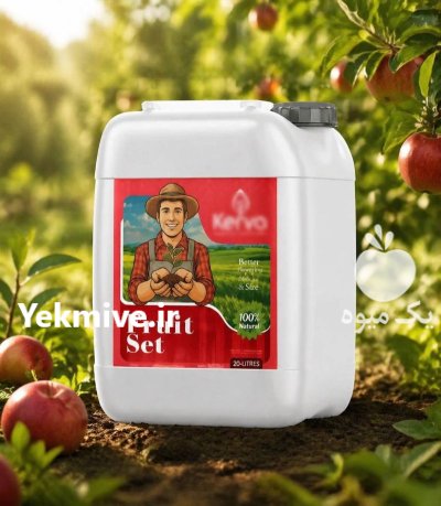 فروت ست تکنولوژی کانادا مایع 20 در تهران در گروه خرید و فروش کود مایع در یکمیوه -عکس1