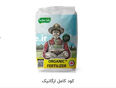 فروش کودهای ارگانیک در هشتپر در گروه خرید و فروش کود مرغی در یکمیوه -عکس2