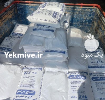 نیترات کلسیم خشک و پودری در رزن  در گروه خرید و فروش کود نیترات در یکمیوه -عکس2