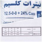 نیترات کلسیم خشک و پودری در رزن  در گروه خرید و فروش کود نیترات در یکمیوه