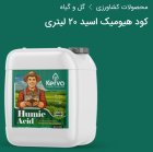 هیومیک اسید سوپرپتاس اصلاح خاک در لنگرود در گروه خرید و فروش انواع کود کشاورزی در یکمیوه
